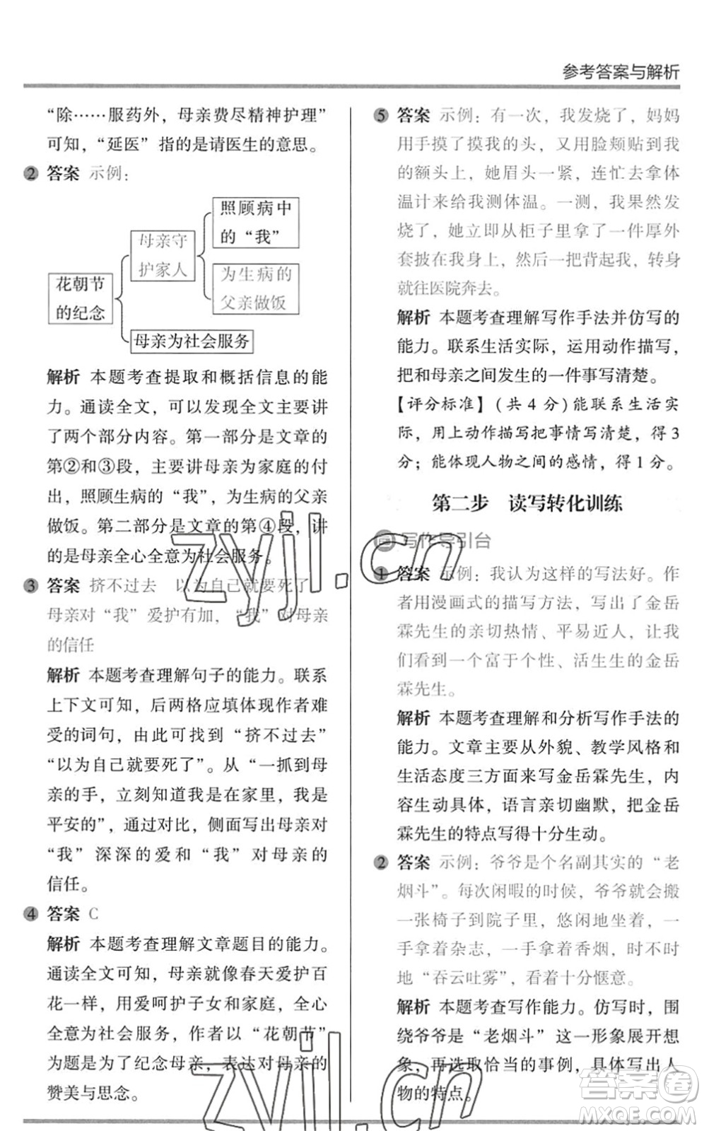 湖南師范大學(xué)出版社2022木頭馬閱讀力測評暑假讀寫輔導(dǎo)四年級(jí)語文通用版答案