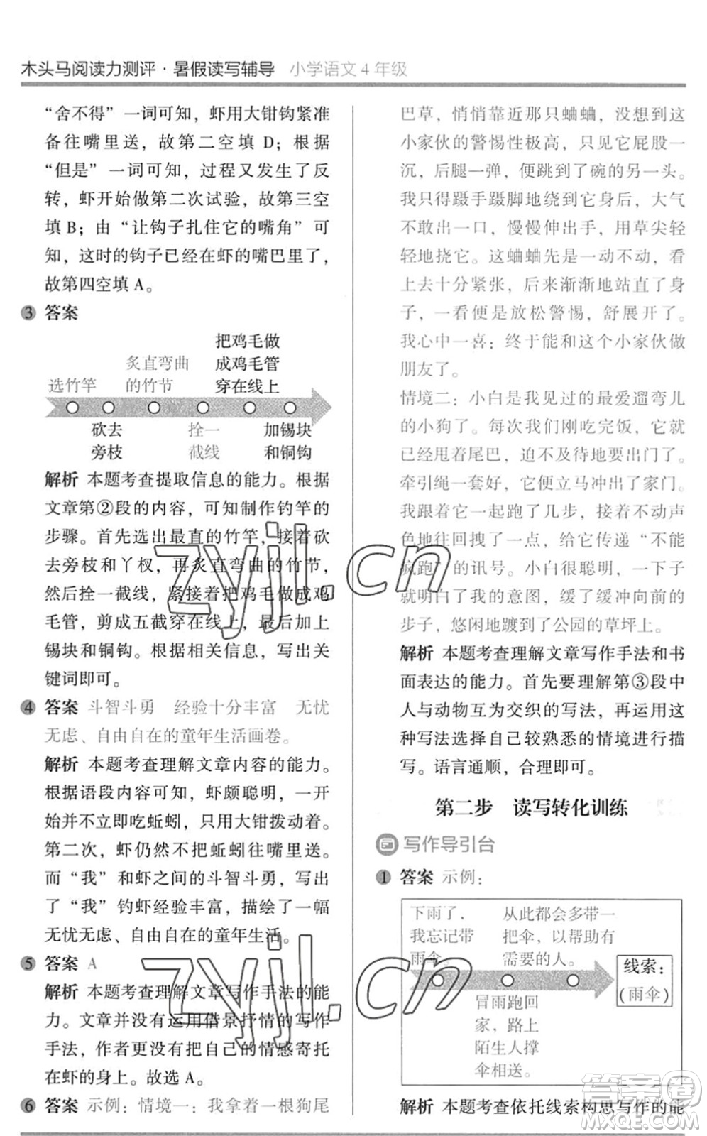 湖南師范大學(xué)出版社2022木頭馬閱讀力測評暑假讀寫輔導(dǎo)四年級(jí)語文通用版答案