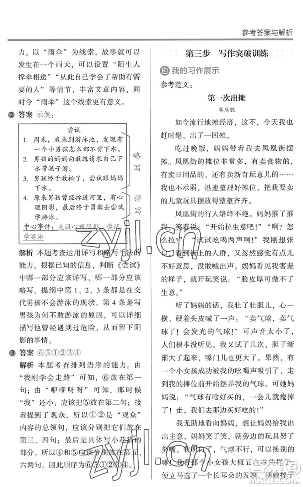 湖南師范大學(xué)出版社2022木頭馬閱讀力測評暑假讀寫輔導(dǎo)四年級(jí)語文通用版答案