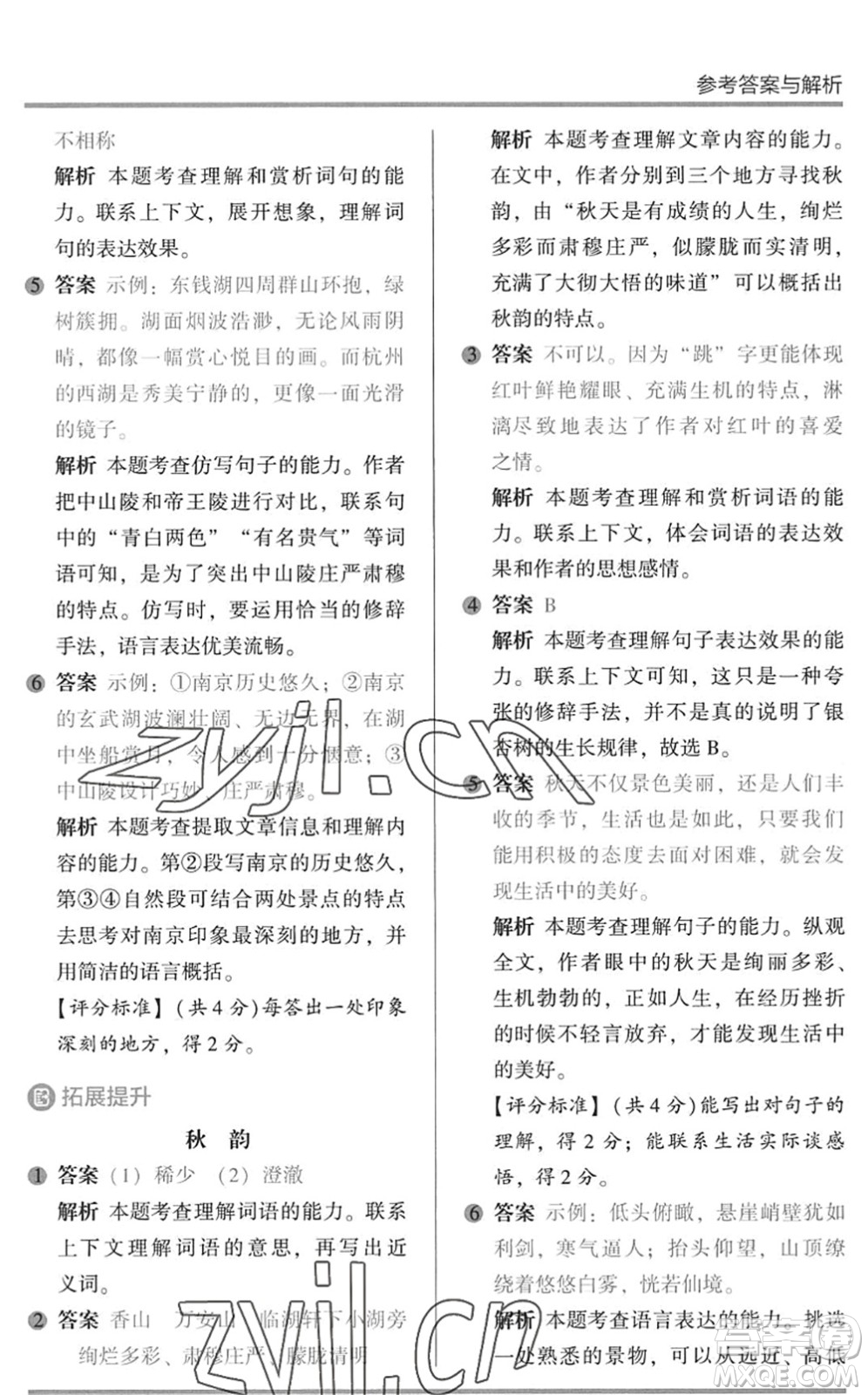 湖南師范大學(xué)出版社2022木頭馬閱讀力測評暑假讀寫輔導(dǎo)四年級(jí)語文通用版答案