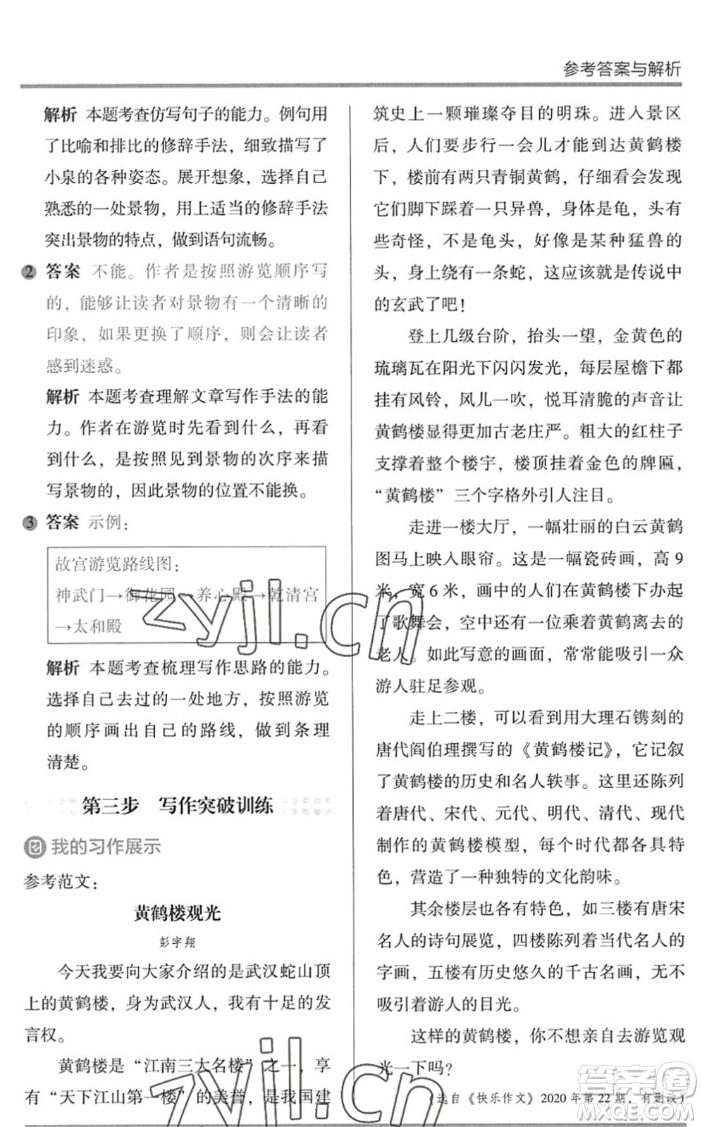 湖南師范大學(xué)出版社2022木頭馬閱讀力測評暑假讀寫輔導(dǎo)四年級(jí)語文通用版答案