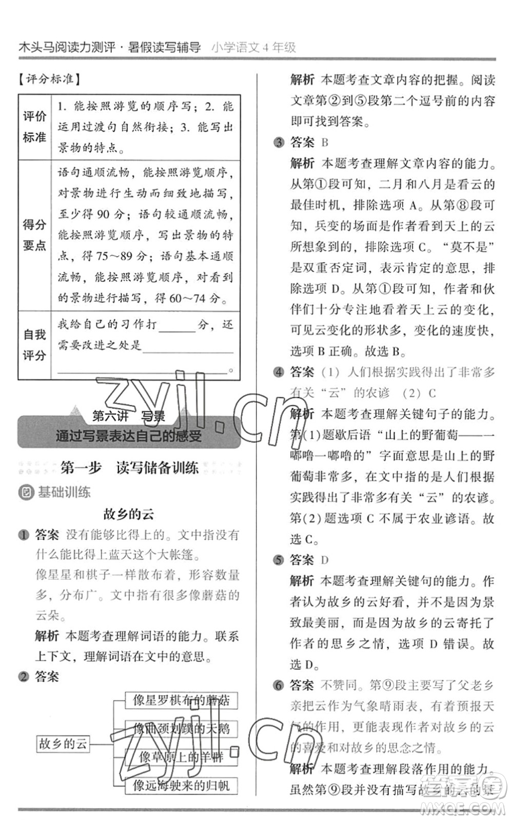 湖南師范大學(xué)出版社2022木頭馬閱讀力測評暑假讀寫輔導(dǎo)四年級(jí)語文通用版答案