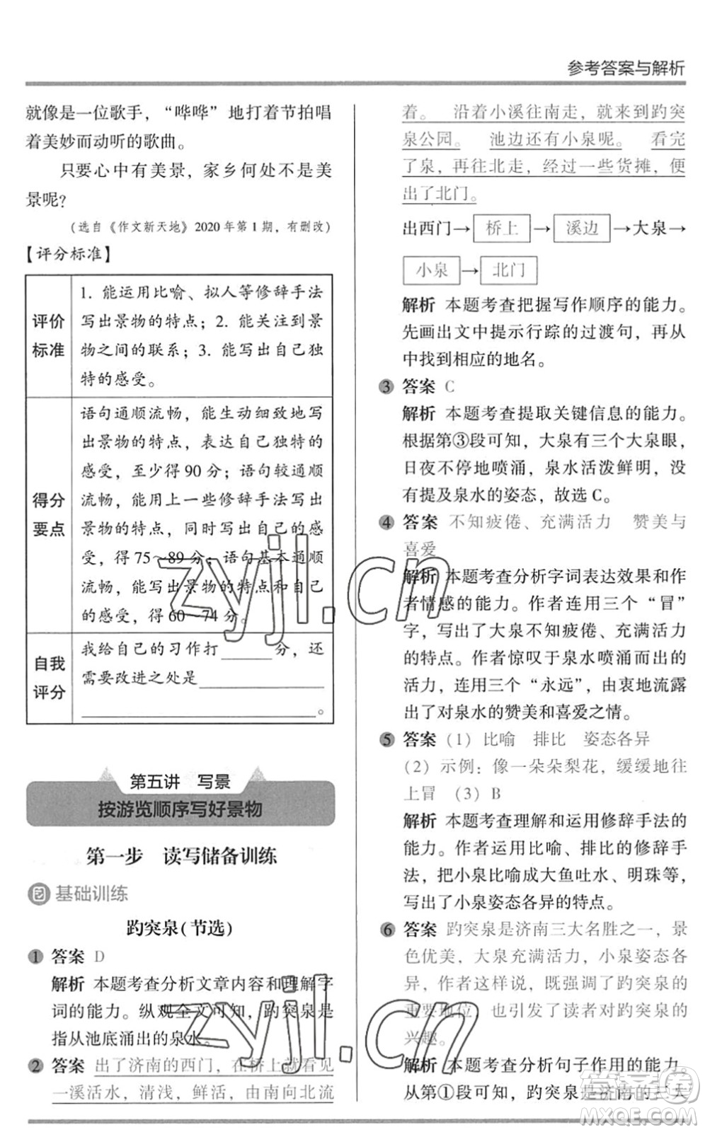 湖南師范大學(xué)出版社2022木頭馬閱讀力測評暑假讀寫輔導(dǎo)四年級(jí)語文通用版答案