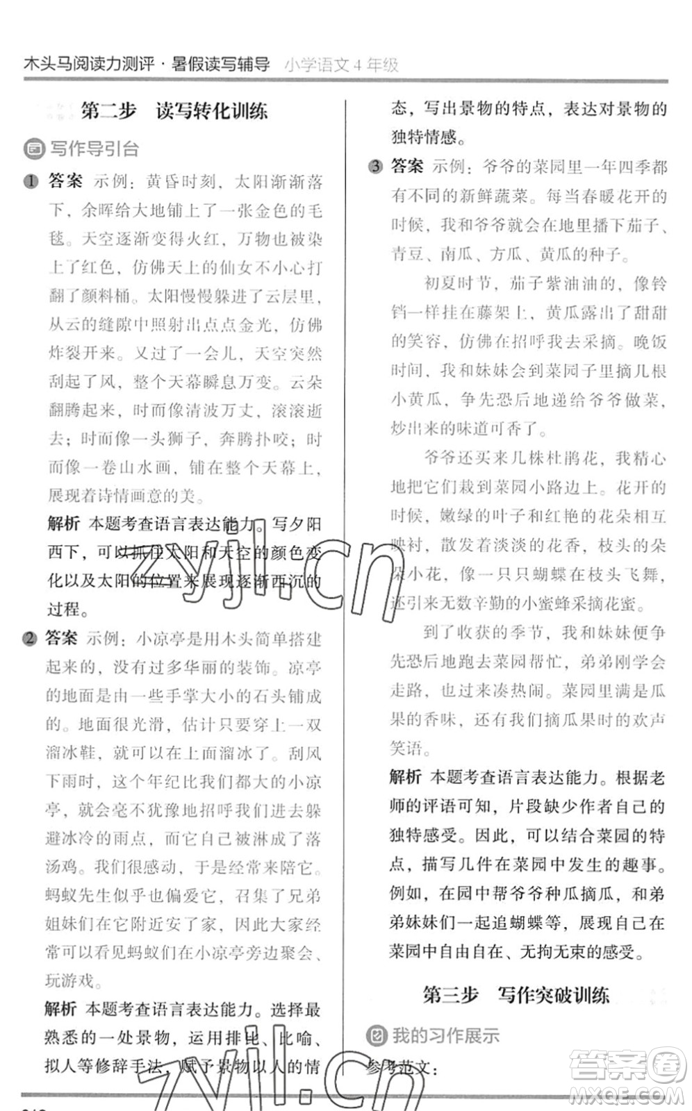 湖南師范大學(xué)出版社2022木頭馬閱讀力測評暑假讀寫輔導(dǎo)四年級(jí)語文通用版答案