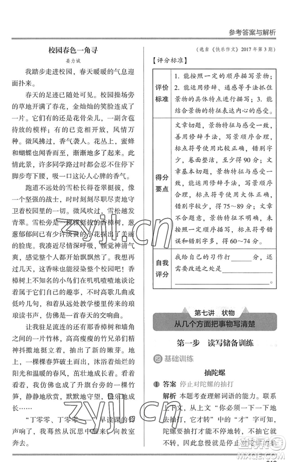 湖南師范大學(xué)出版社2022木頭馬閱讀力測評暑假讀寫輔導(dǎo)四年級(jí)語文通用版答案