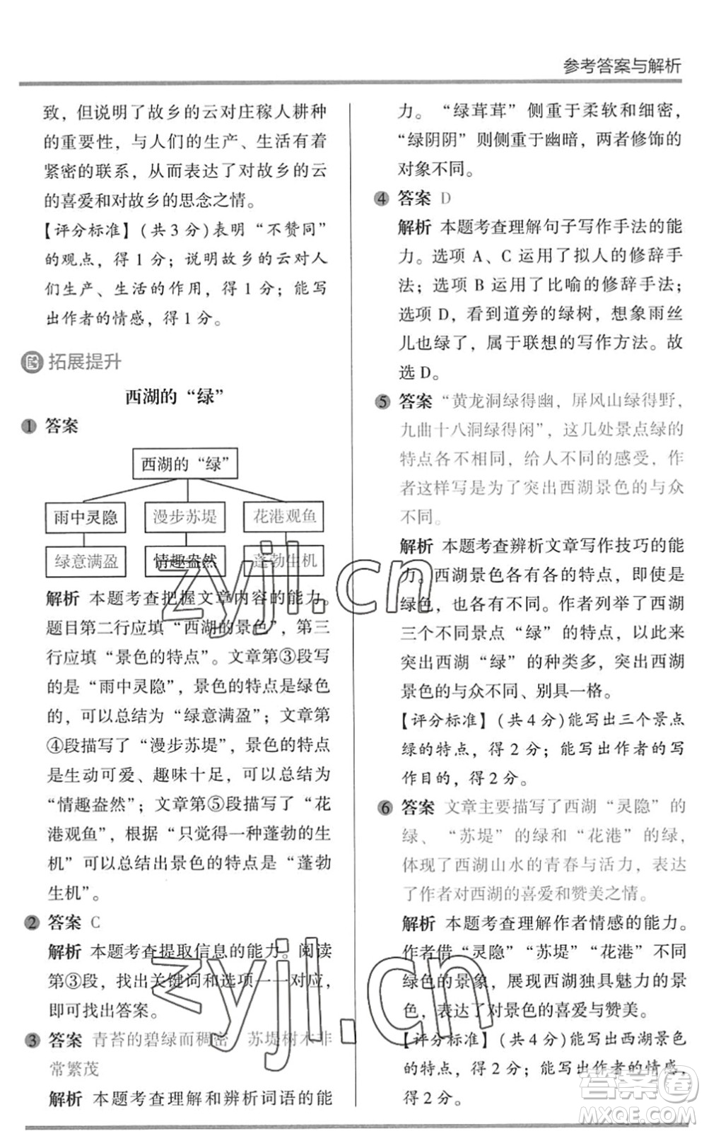 湖南師范大學(xué)出版社2022木頭馬閱讀力測評暑假讀寫輔導(dǎo)四年級(jí)語文通用版答案