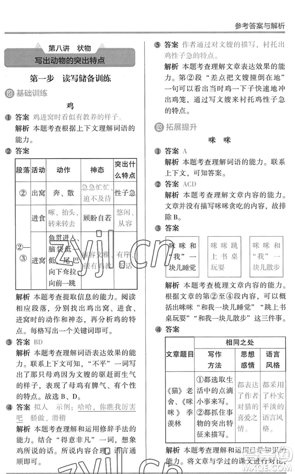 湖南師范大學(xué)出版社2022木頭馬閱讀力測評暑假讀寫輔導(dǎo)四年級(jí)語文通用版答案