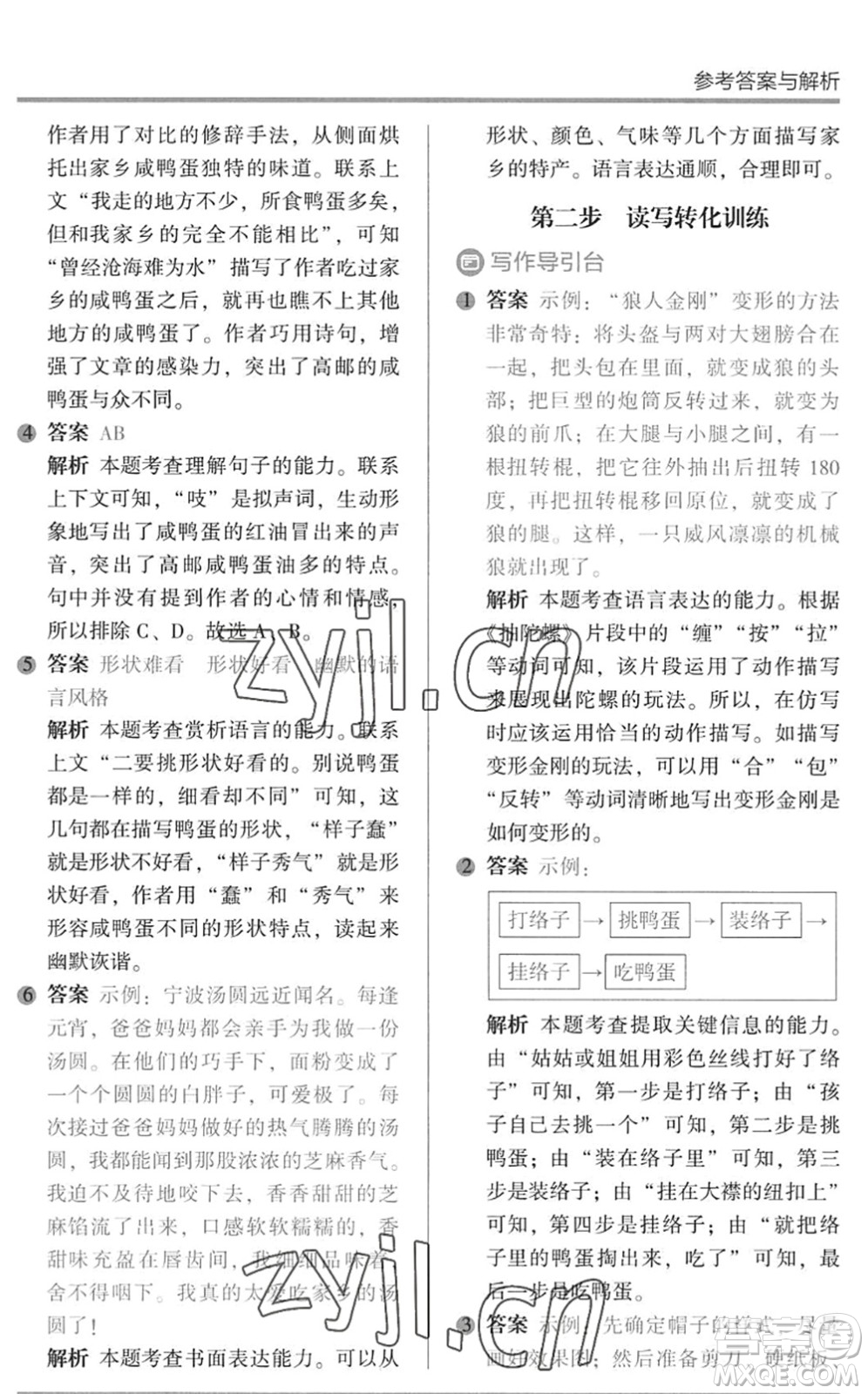 湖南師范大學(xué)出版社2022木頭馬閱讀力測評暑假讀寫輔導(dǎo)四年級(jí)語文通用版答案