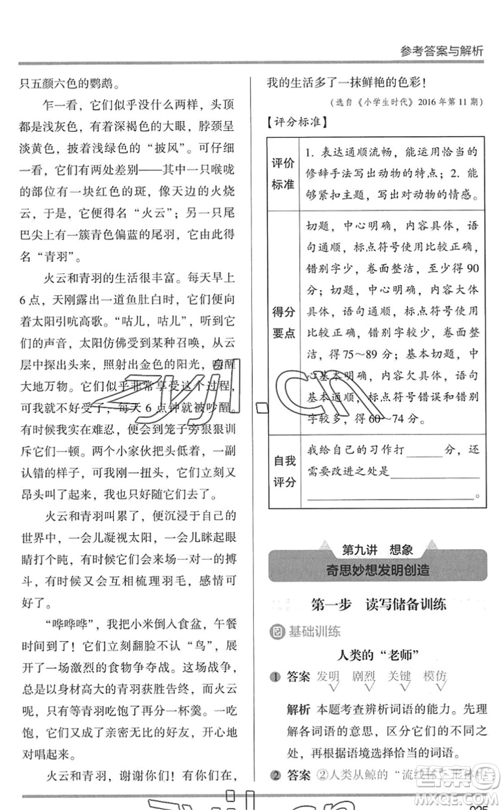 湖南師范大學(xué)出版社2022木頭馬閱讀力測評暑假讀寫輔導(dǎo)四年級(jí)語文通用版答案