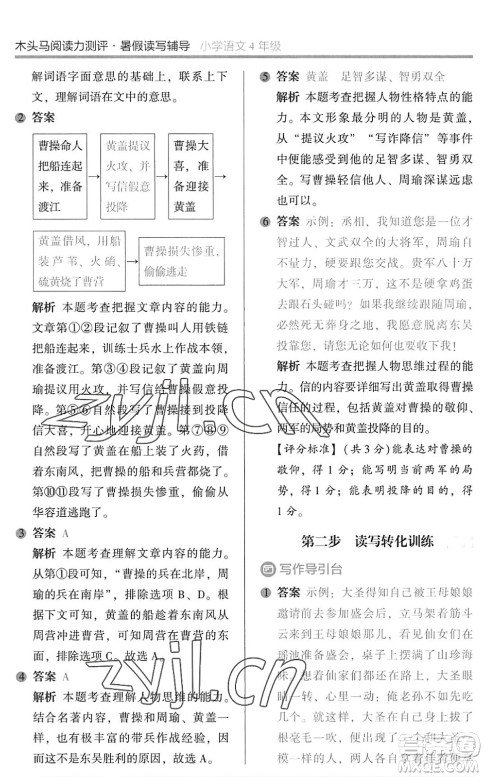 湖南師范大學(xué)出版社2022木頭馬閱讀力測評暑假讀寫輔導(dǎo)四年級(jí)語文通用版答案