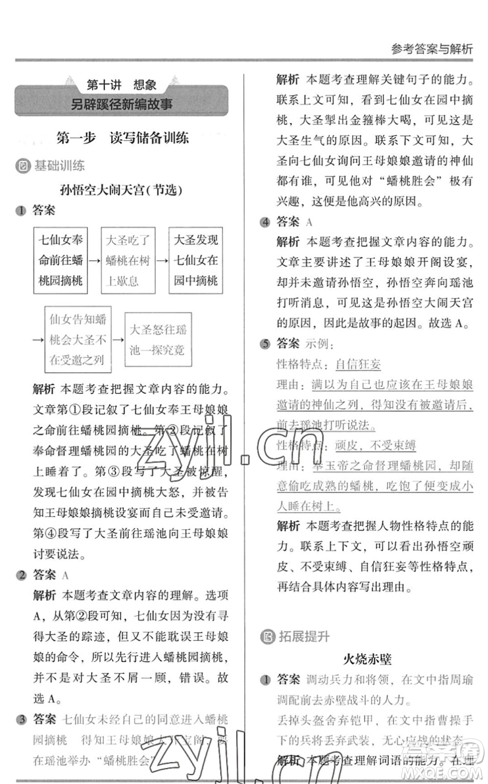 湖南師范大學(xué)出版社2022木頭馬閱讀力測評暑假讀寫輔導(dǎo)四年級(jí)語文通用版答案