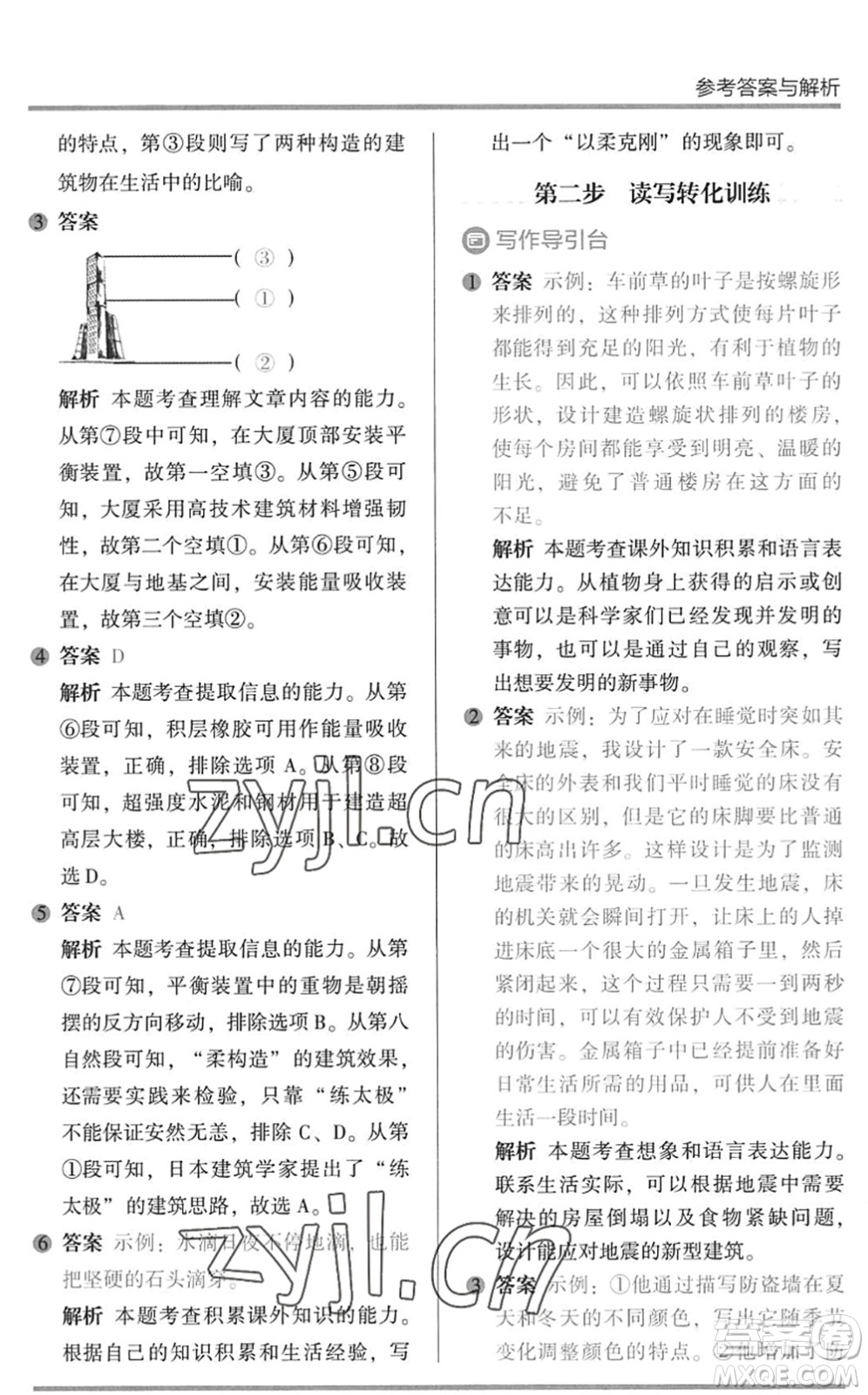 湖南師范大學(xué)出版社2022木頭馬閱讀力測評暑假讀寫輔導(dǎo)四年級(jí)語文通用版答案