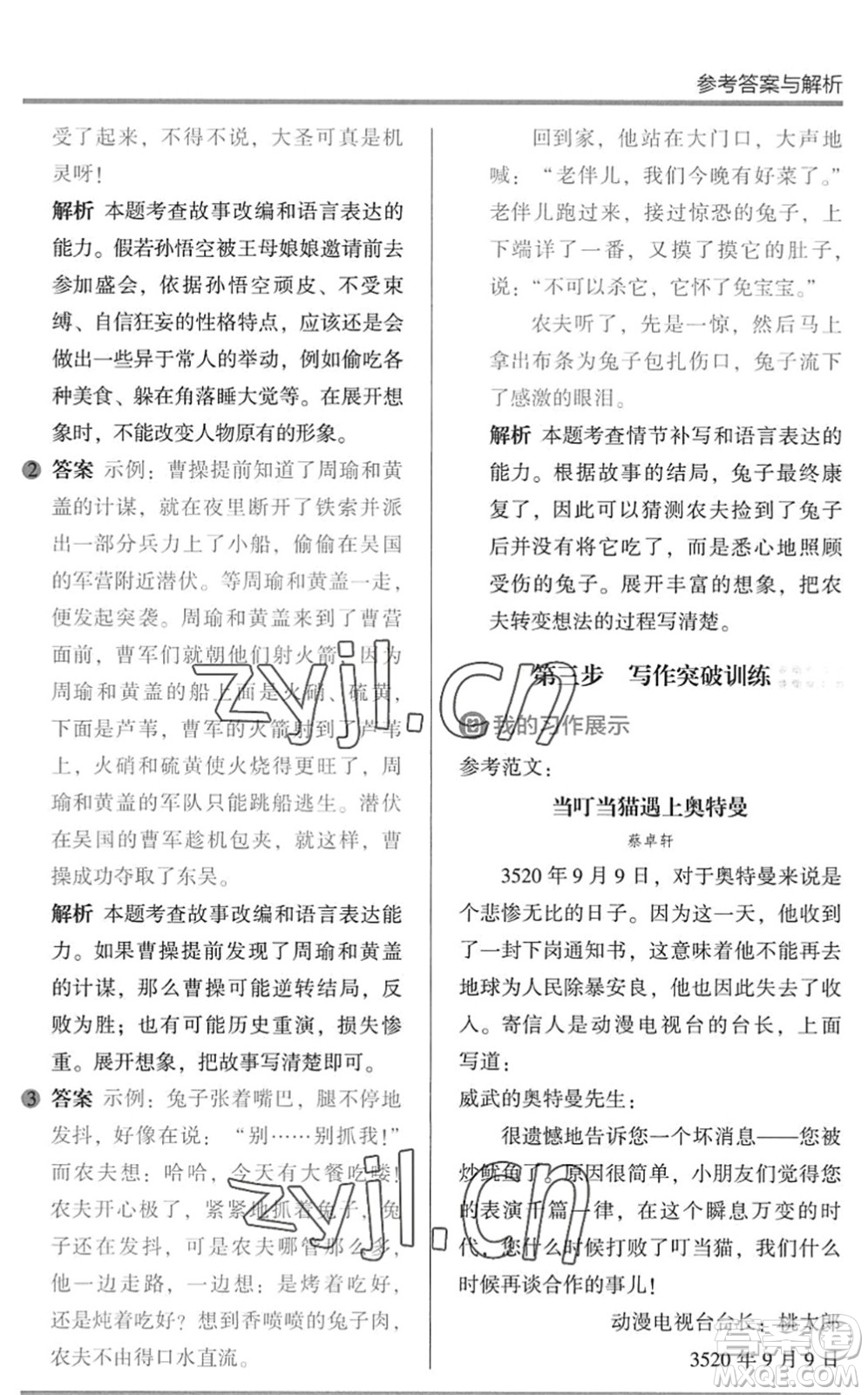 湖南師范大學(xué)出版社2022木頭馬閱讀力測評暑假讀寫輔導(dǎo)四年級(jí)語文通用版答案