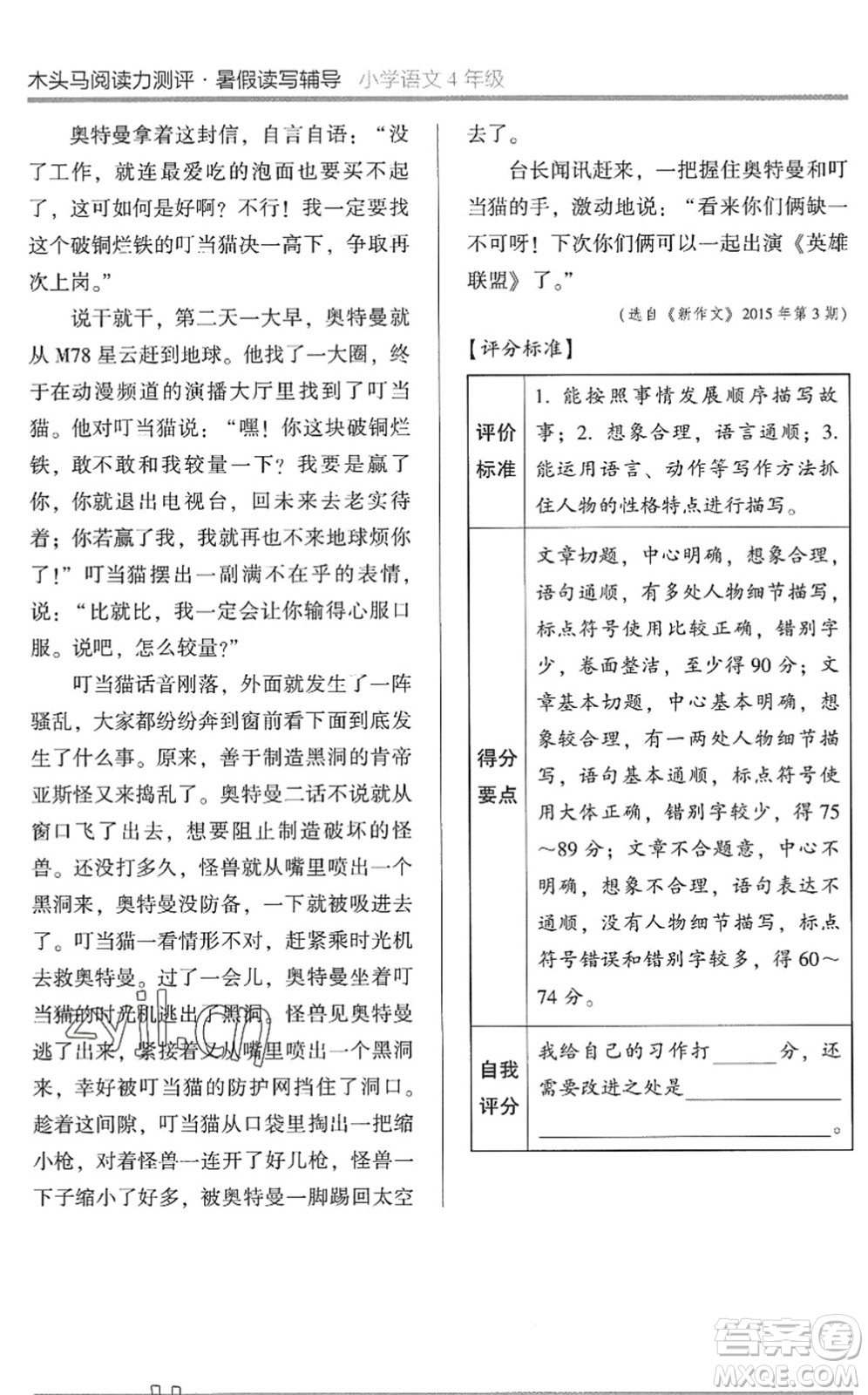 湖南師范大學(xué)出版社2022木頭馬閱讀力測評暑假讀寫輔導(dǎo)四年級(jí)語文通用版答案