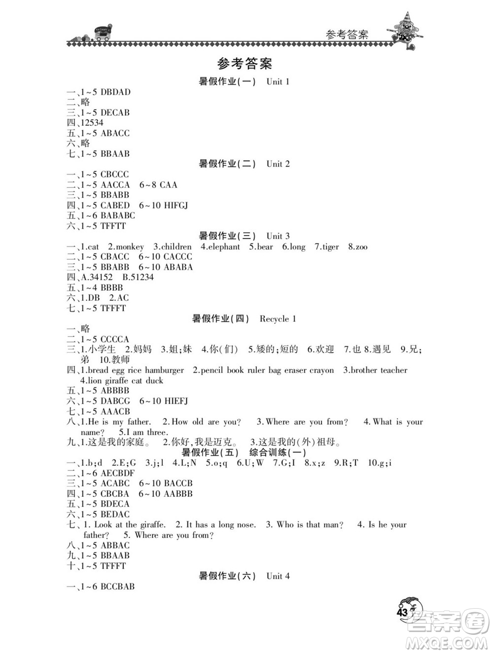 河南人民出版社2022暑假學(xué)習(xí)園地三年級英語人教版答案