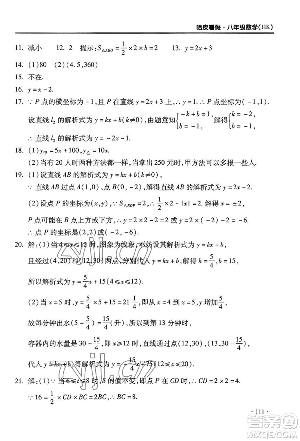 合肥工業(yè)大學(xué)出版社2022哈皮暑假八年級數(shù)學(xué)滬科版參考答案