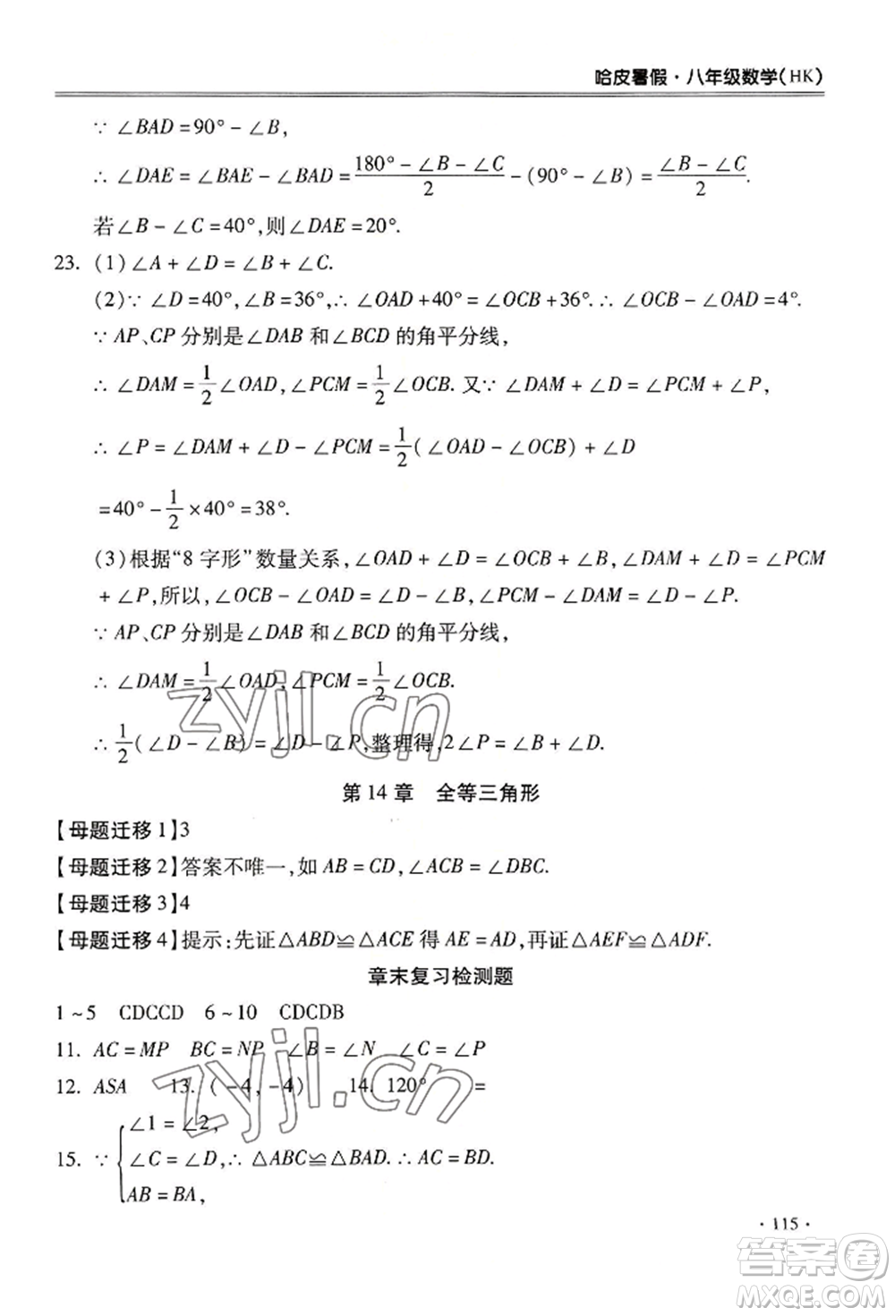 合肥工業(yè)大學(xué)出版社2022哈皮暑假八年級數(shù)學(xué)滬科版參考答案