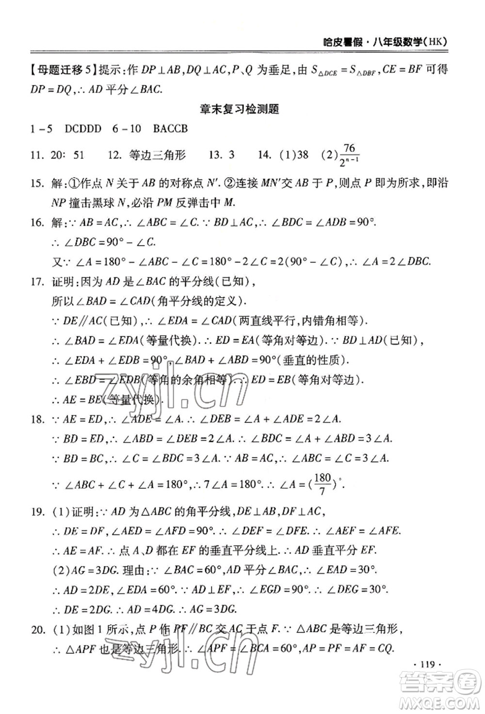 合肥工業(yè)大學(xué)出版社2022哈皮暑假八年級數(shù)學(xué)滬科版參考答案