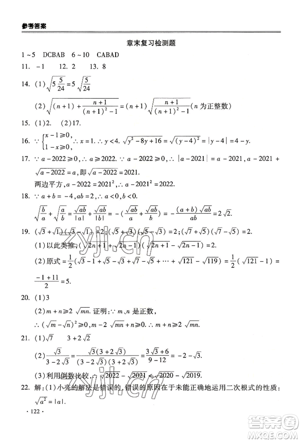 合肥工業(yè)大學(xué)出版社2022哈皮暑假八年級數(shù)學(xué)滬科版參考答案