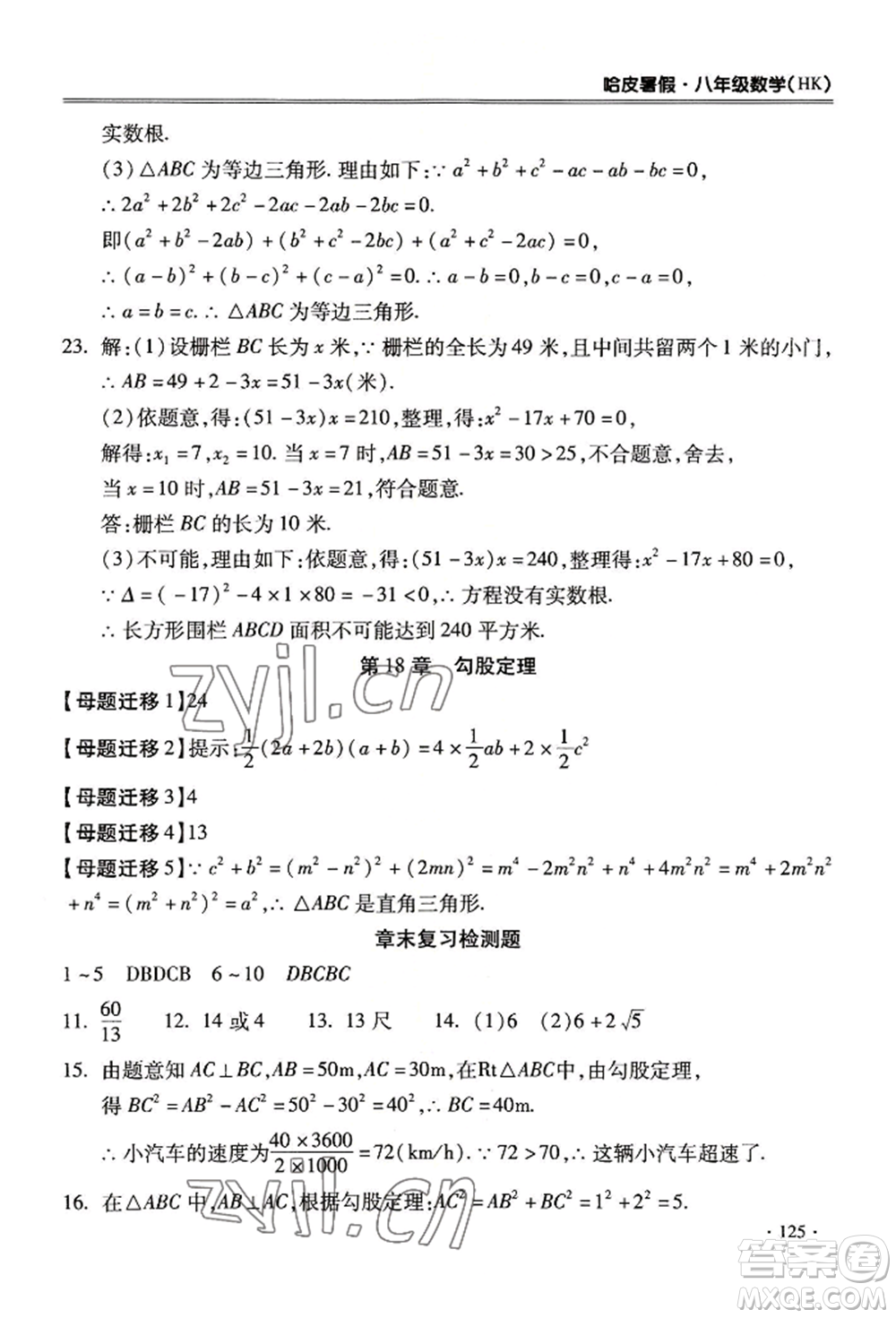 合肥工業(yè)大學(xué)出版社2022哈皮暑假八年級數(shù)學(xué)滬科版參考答案