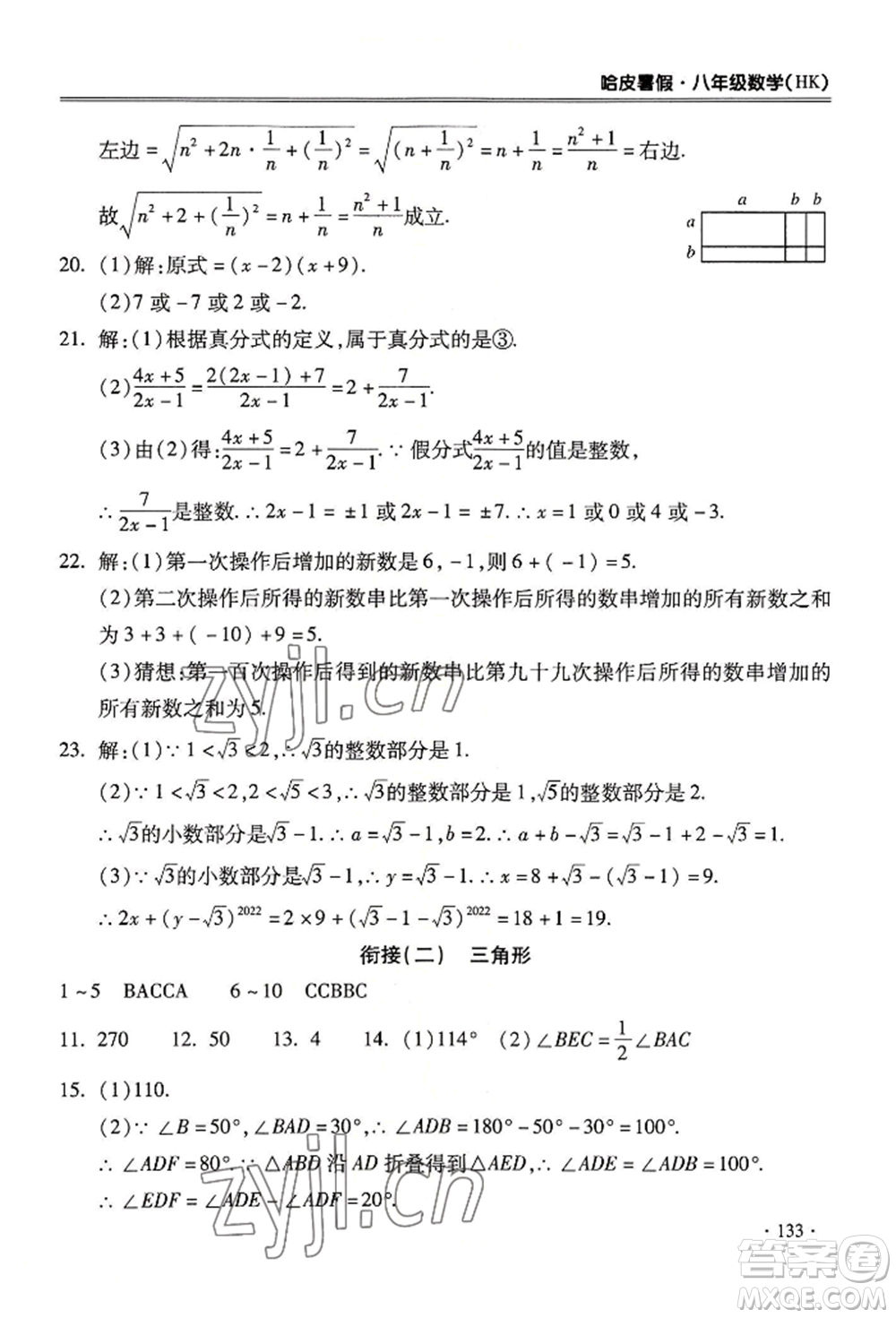 合肥工業(yè)大學(xué)出版社2022哈皮暑假八年級數(shù)學(xué)滬科版參考答案