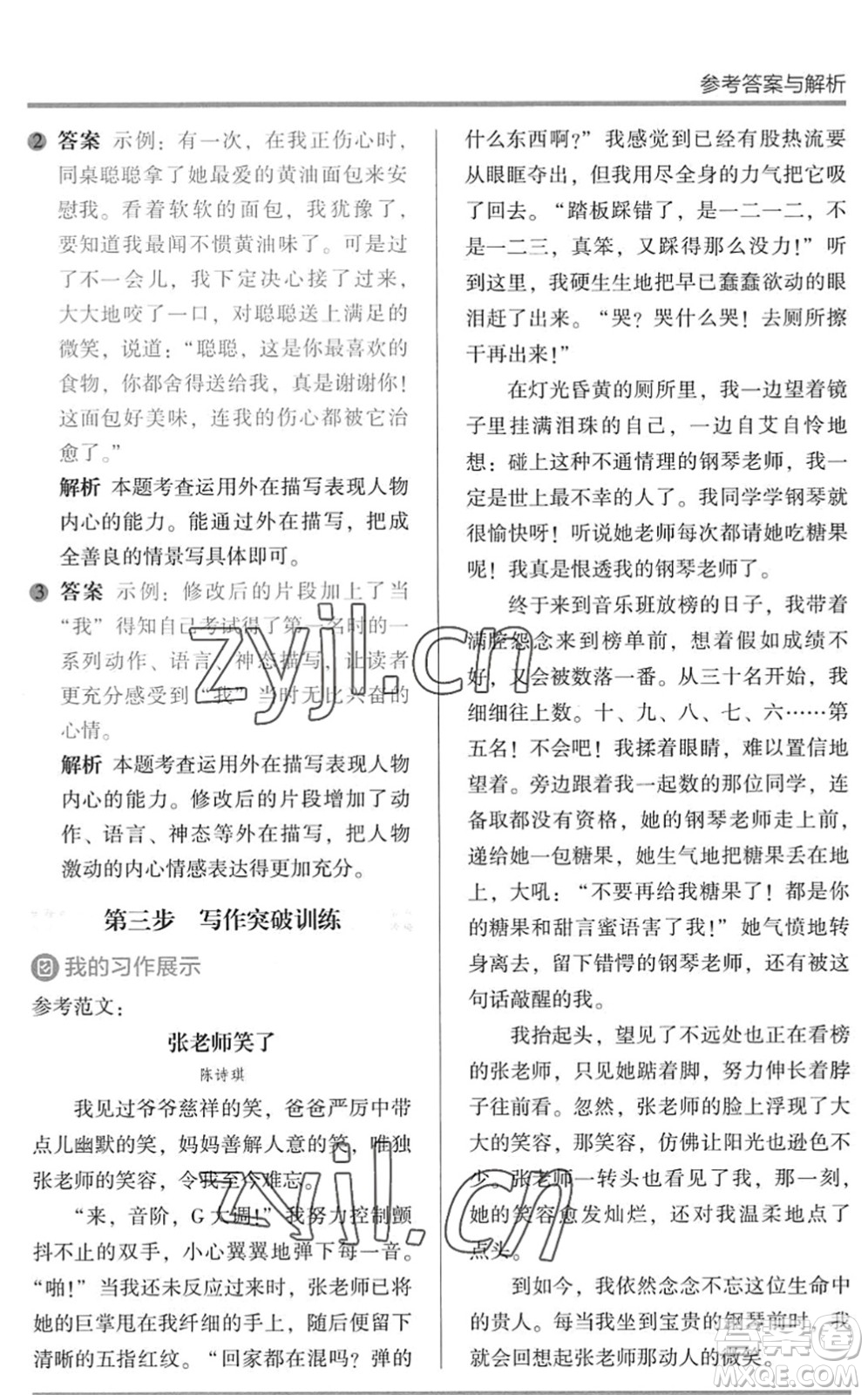 湖南師范大學(xué)出版社2022木頭馬閱讀力測評暑假讀寫輔導(dǎo)五年級語文通用版答案