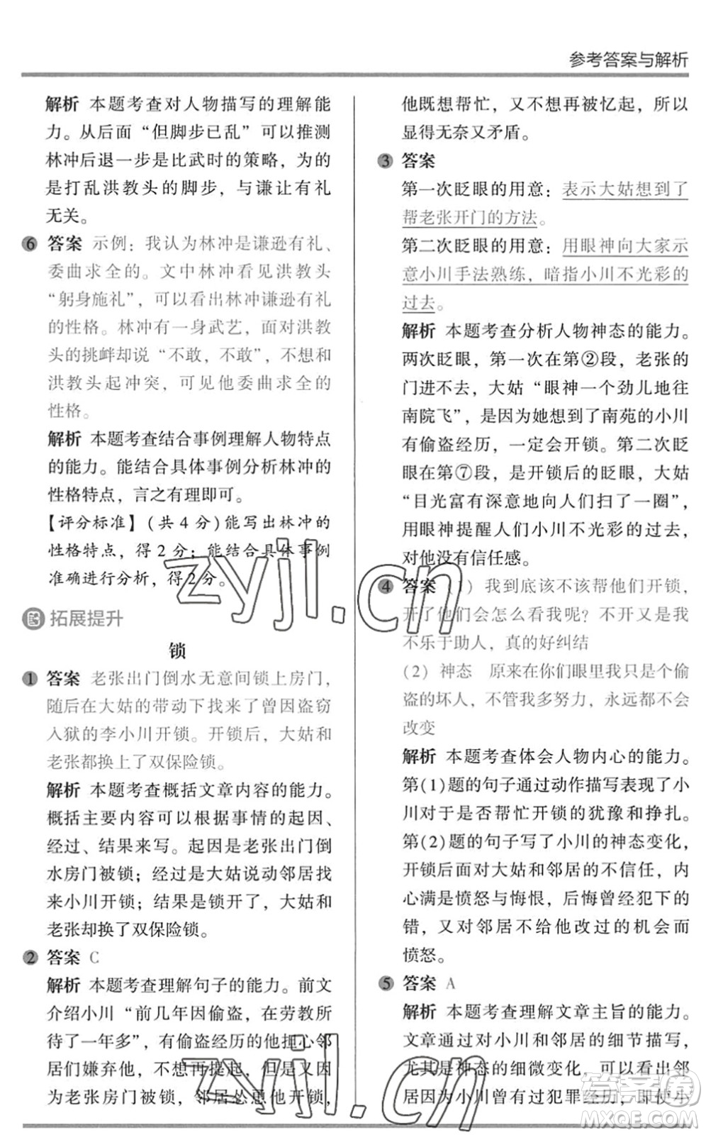 湖南師范大學(xué)出版社2022木頭馬閱讀力測評暑假讀寫輔導(dǎo)五年級語文通用版答案