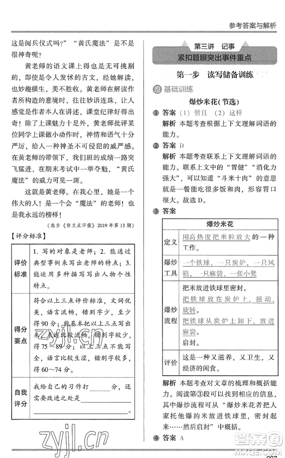 湖南師范大學(xué)出版社2022木頭馬閱讀力測評暑假讀寫輔導(dǎo)五年級語文通用版答案