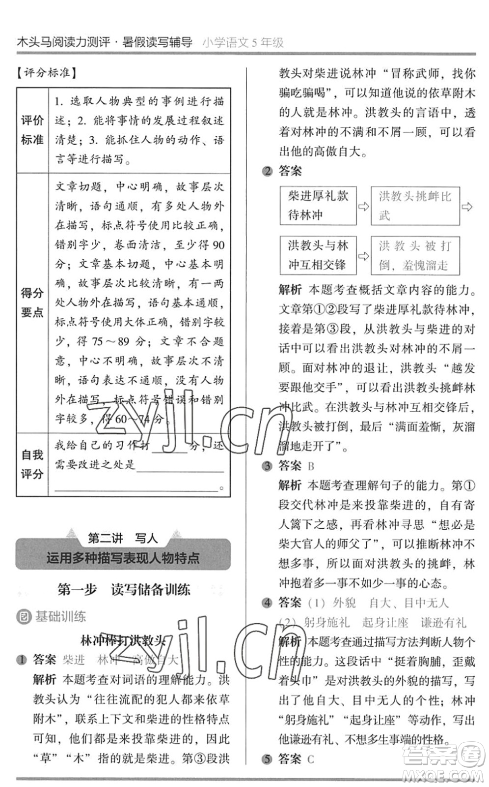 湖南師范大學(xué)出版社2022木頭馬閱讀力測評暑假讀寫輔導(dǎo)五年級語文通用版答案