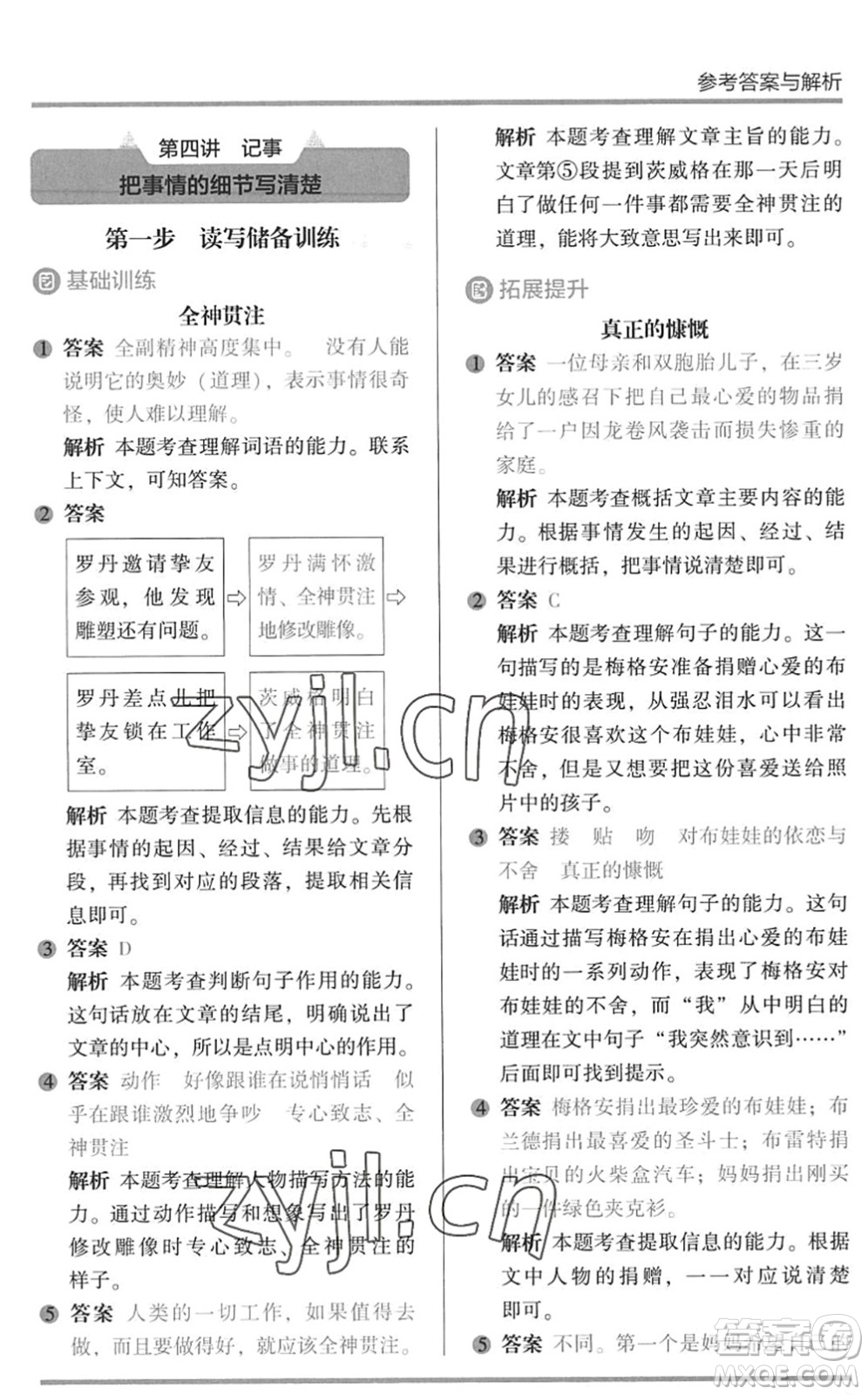 湖南師范大學(xué)出版社2022木頭馬閱讀力測評暑假讀寫輔導(dǎo)五年級語文通用版答案