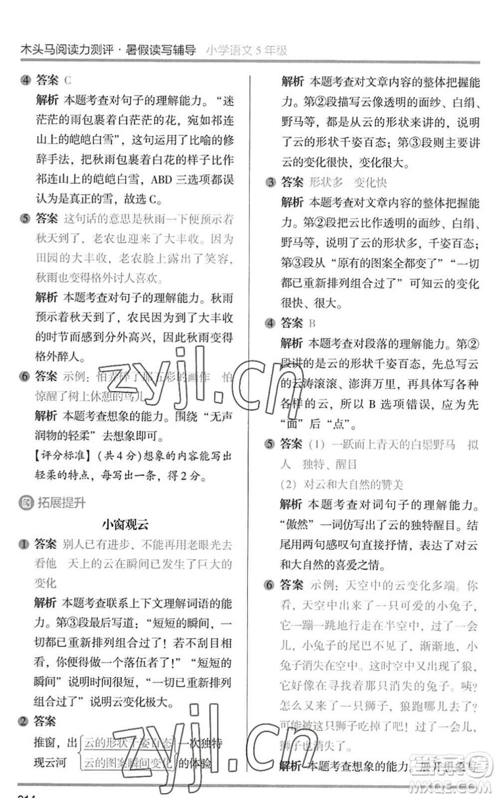 湖南師范大學(xué)出版社2022木頭馬閱讀力測評暑假讀寫輔導(dǎo)五年級語文通用版答案