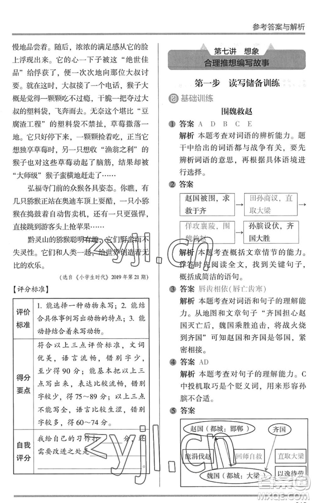 湖南師范大學(xué)出版社2022木頭馬閱讀力測評暑假讀寫輔導(dǎo)五年級語文通用版答案