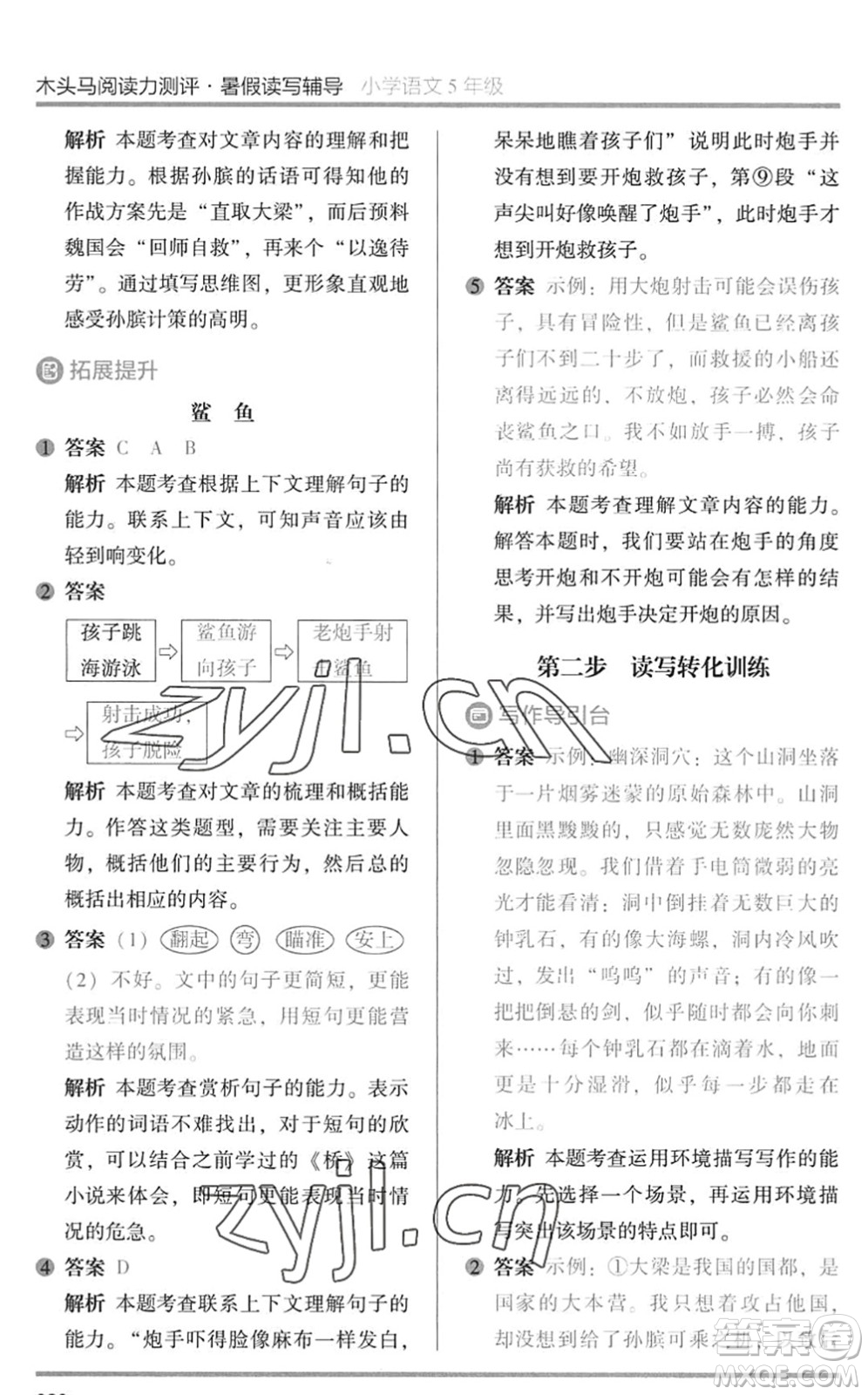 湖南師范大學(xué)出版社2022木頭馬閱讀力測評暑假讀寫輔導(dǎo)五年級語文通用版答案