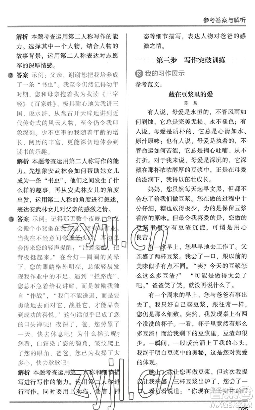 湖南師范大學(xué)出版社2022木頭馬閱讀力測評暑假讀寫輔導(dǎo)五年級語文通用版答案