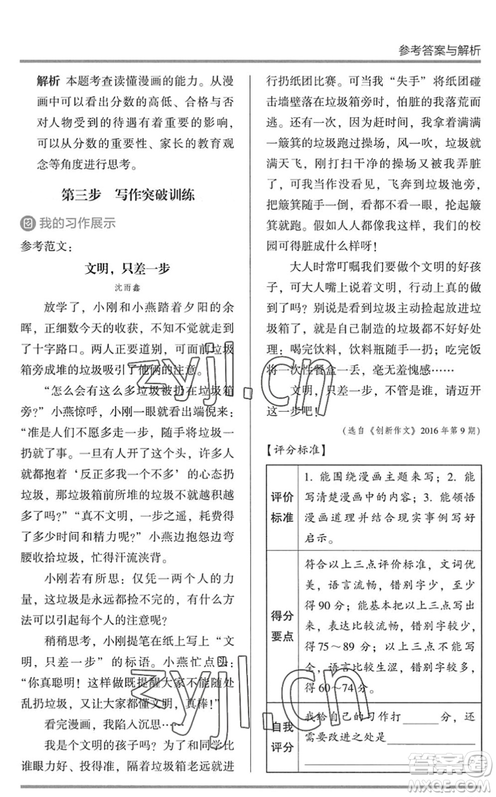 湖南師范大學(xué)出版社2022木頭馬閱讀力測評暑假讀寫輔導(dǎo)五年級語文通用版答案