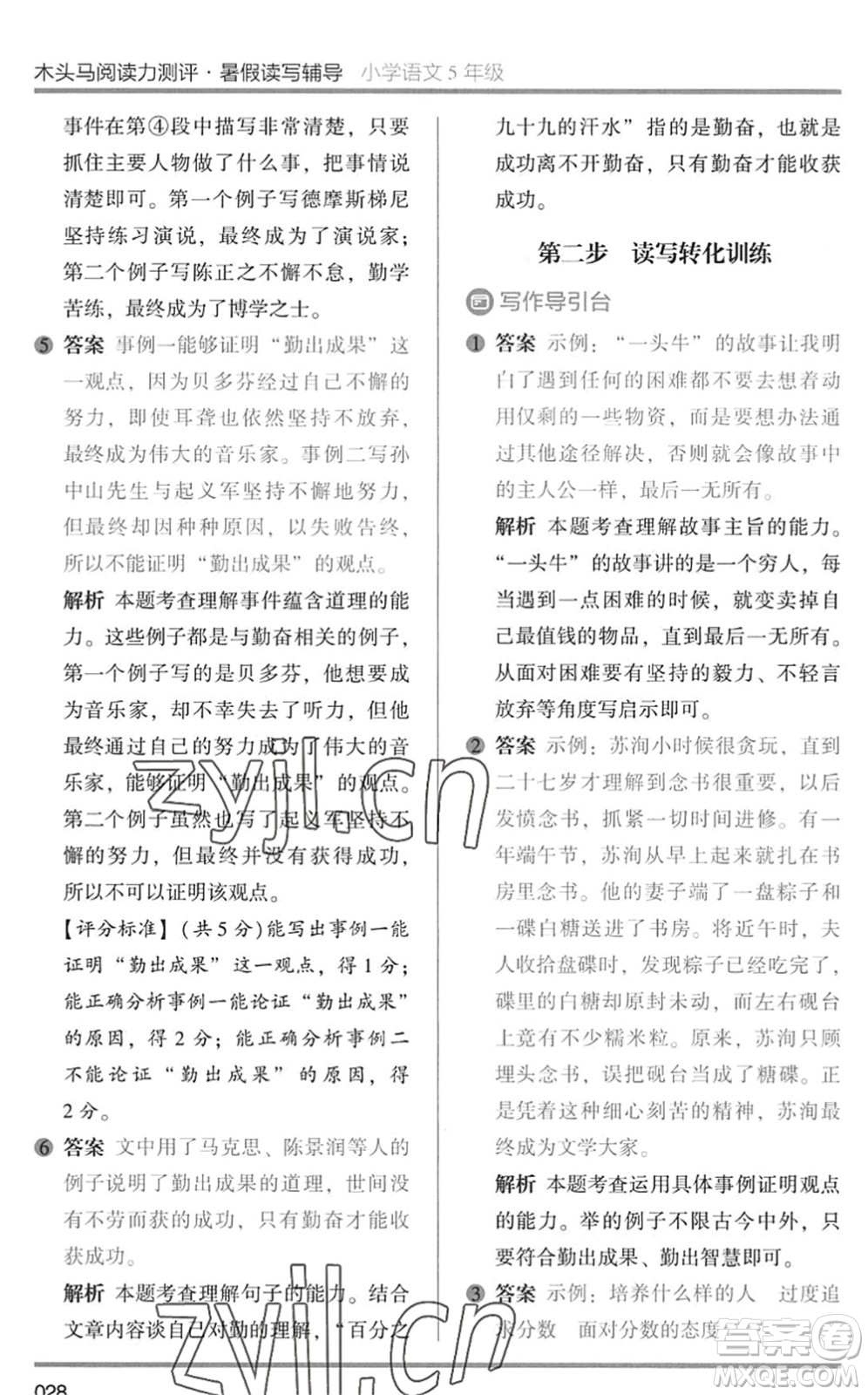 湖南師范大學(xué)出版社2022木頭馬閱讀力測評暑假讀寫輔導(dǎo)五年級語文通用版答案