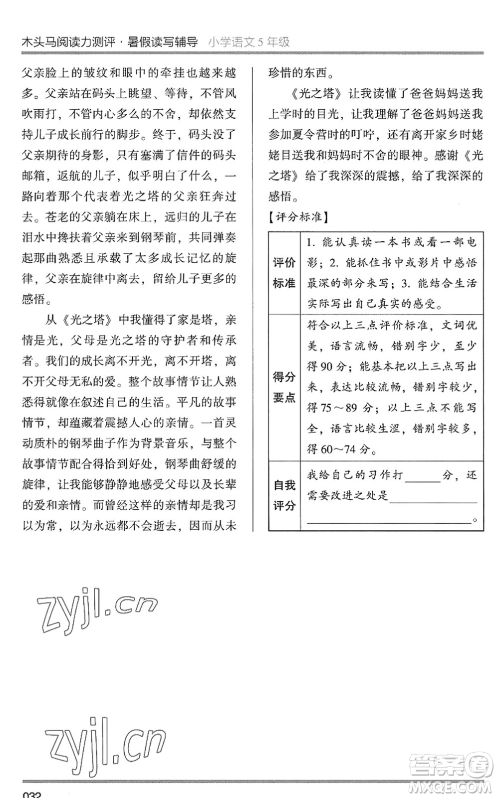 湖南師范大學(xué)出版社2022木頭馬閱讀力測評暑假讀寫輔導(dǎo)五年級語文通用版答案