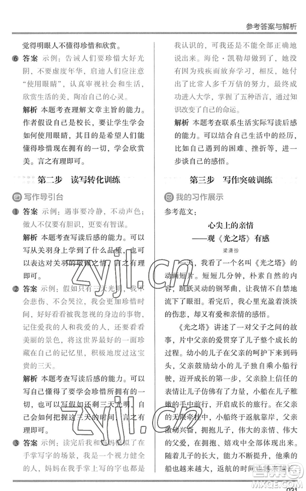 湖南師范大學(xué)出版社2022木頭馬閱讀力測評暑假讀寫輔導(dǎo)五年級語文通用版答案