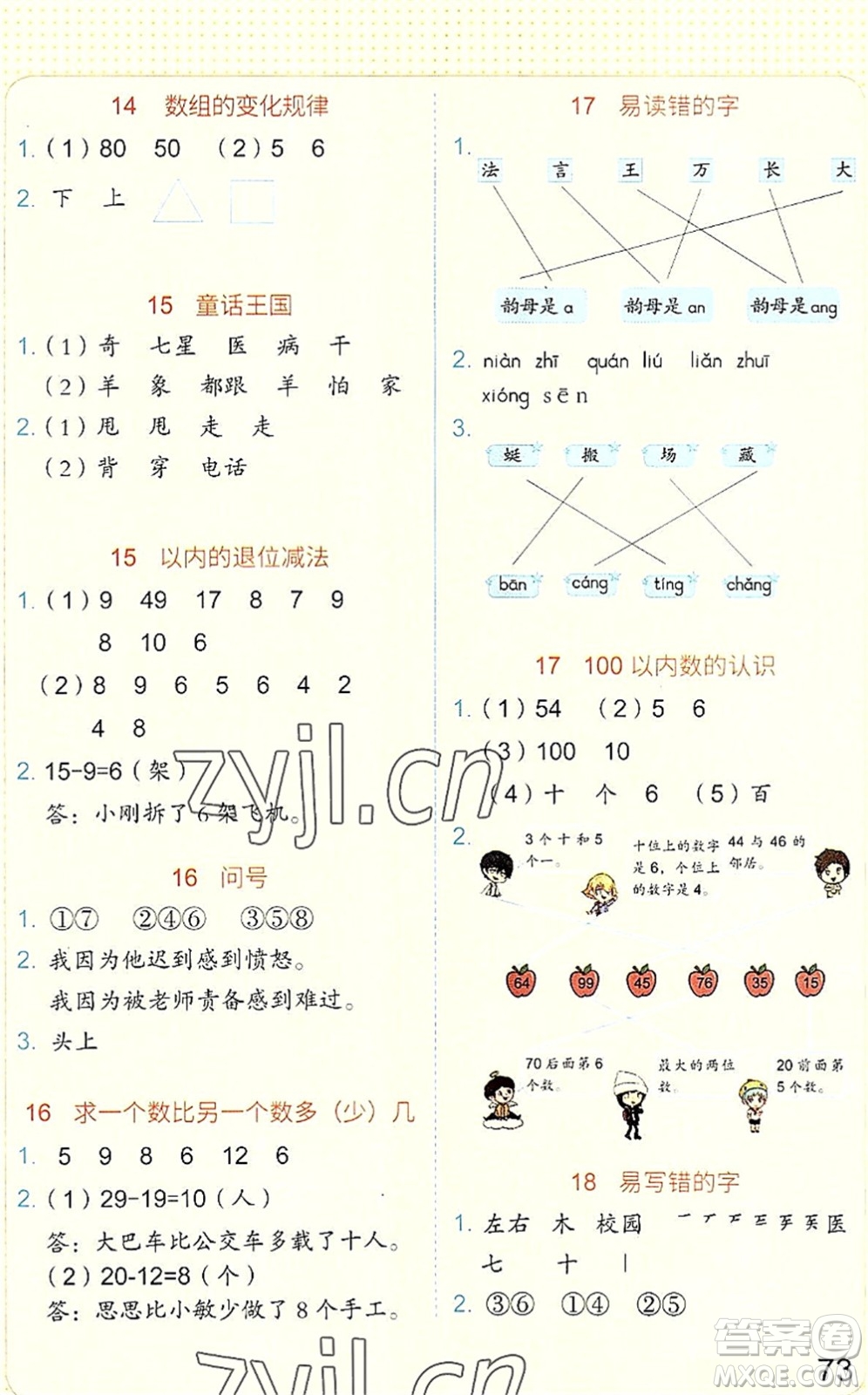 吉林大學(xué)出版社2022新思維假期作業(yè)暑假一年級(jí)合訂本東莞專用答案