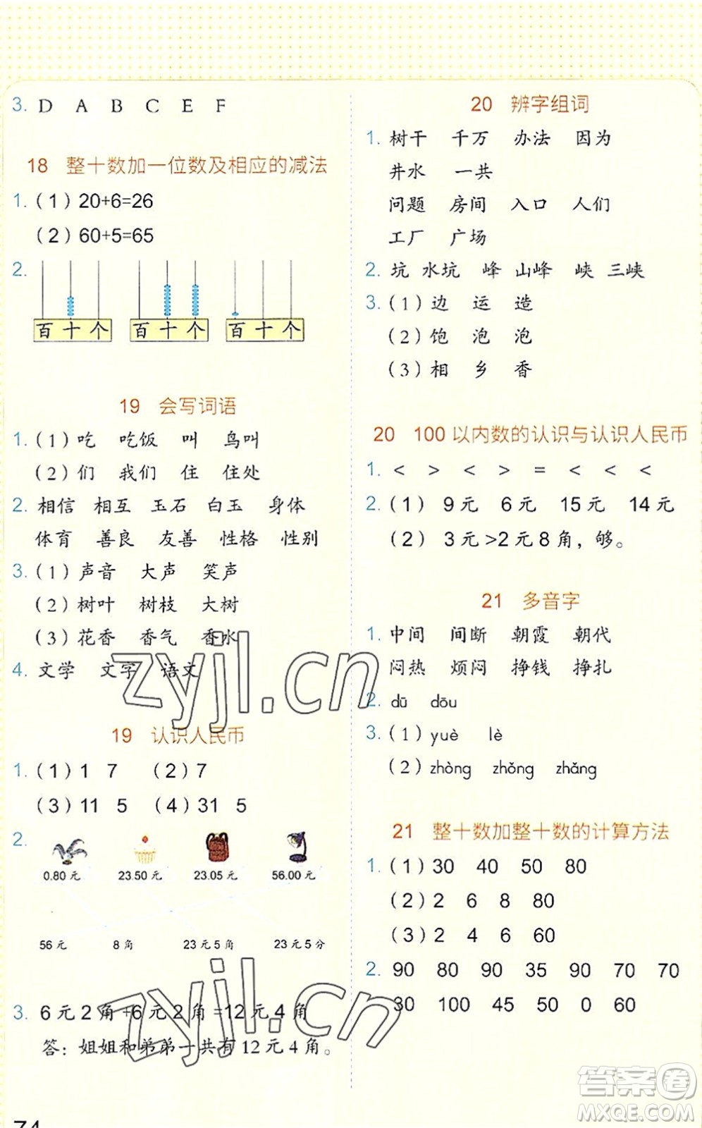 吉林大學(xué)出版社2022新思維假期作業(yè)暑假一年級(jí)合訂本東莞專用答案