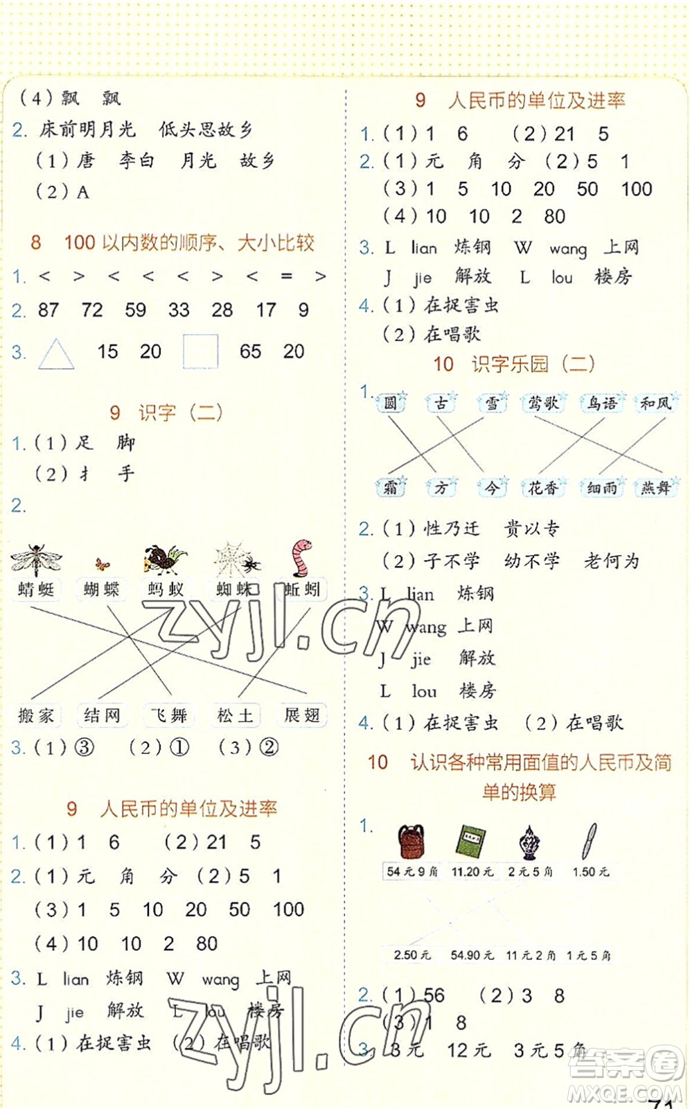 吉林大學(xué)出版社2022新思維假期作業(yè)暑假一年級(jí)合訂本東莞專用答案