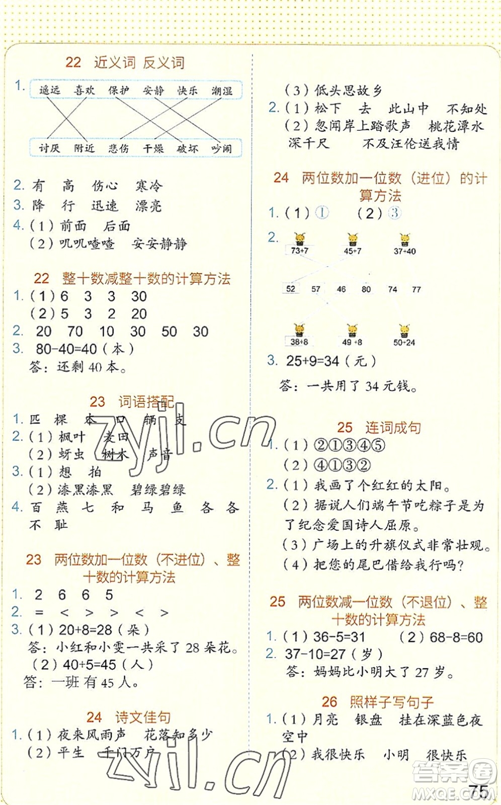 吉林大學(xué)出版社2022新思維假期作業(yè)暑假一年級(jí)合訂本東莞專用答案