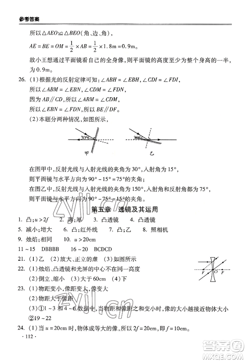 合肥工業(yè)大學(xué)出版社2022哈皮暑假八年級物理人教版參考答案