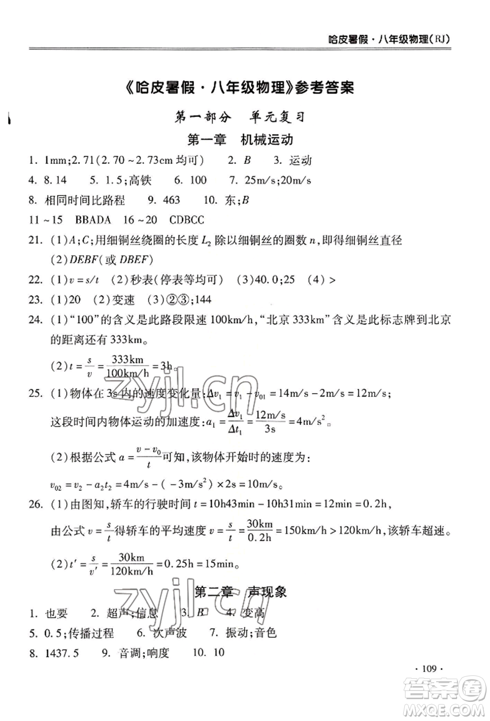 合肥工業(yè)大學(xué)出版社2022哈皮暑假八年級物理人教版參考答案