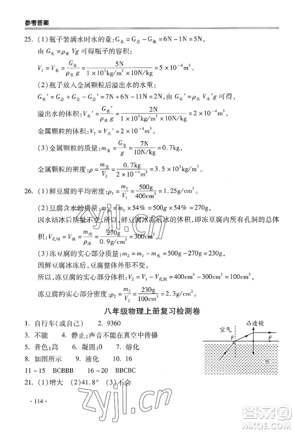 合肥工業(yè)大學(xué)出版社2022哈皮暑假八年級物理人教版參考答案