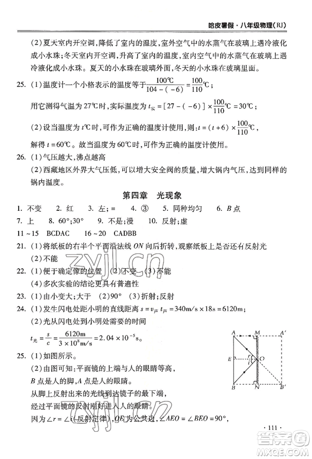 合肥工業(yè)大學(xué)出版社2022哈皮暑假八年級物理人教版參考答案