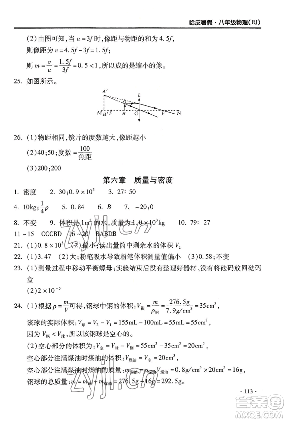 合肥工業(yè)大學(xué)出版社2022哈皮暑假八年級物理人教版參考答案