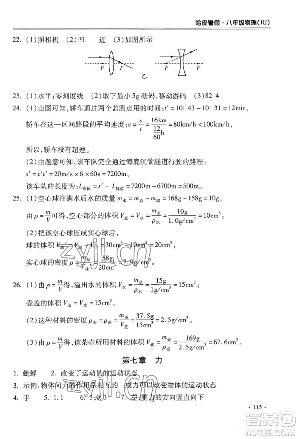 合肥工業(yè)大學(xué)出版社2022哈皮暑假八年級物理人教版參考答案