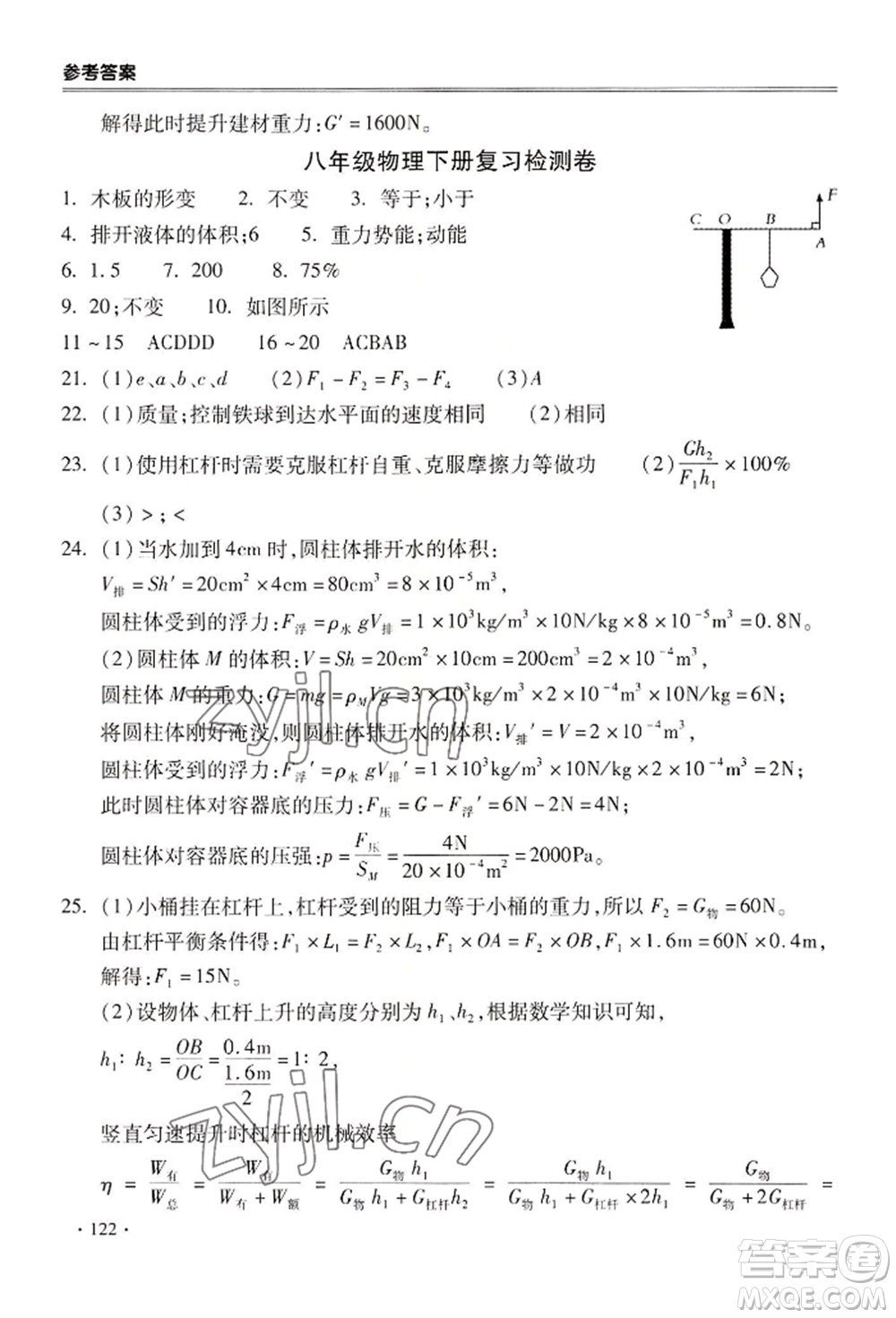 合肥工業(yè)大學(xué)出版社2022哈皮暑假八年級物理人教版參考答案