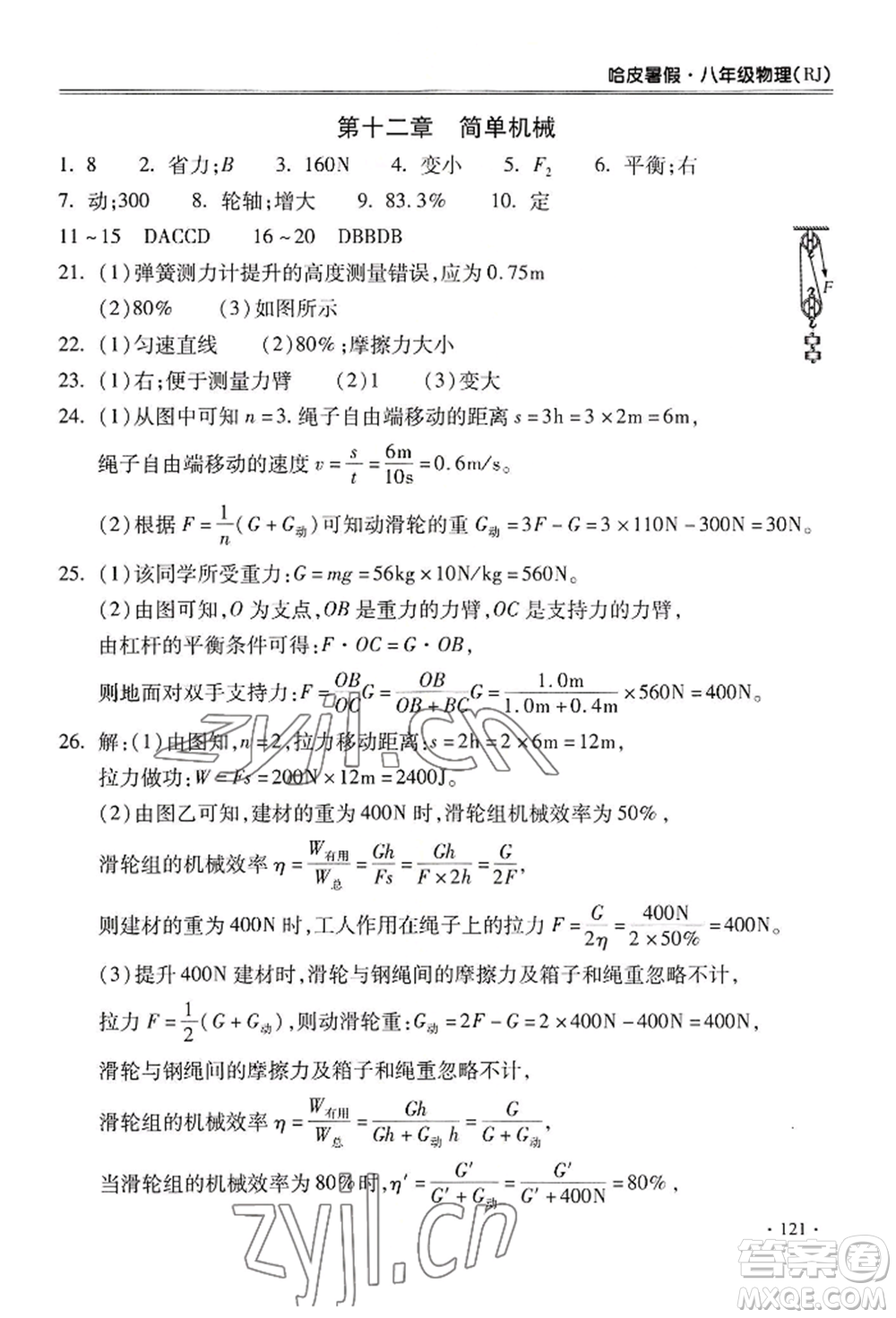 合肥工業(yè)大學(xué)出版社2022哈皮暑假八年級物理人教版參考答案